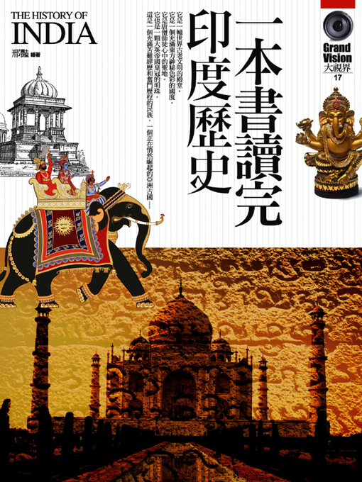 Title details for 一本書讀完印度歷史 by 邢豔 - Wait list